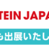 PROTEIN JAPAN 2024に出展します